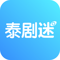 泰剧迷蓝色版本appv2.1.2 安卓版