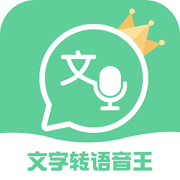 文字转语音王app最新版v2.4.1 安卓版