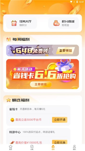 游小福app v1.0.9 官方安卓版 0