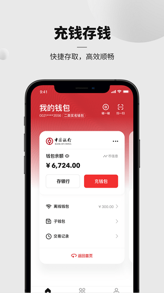 央行数字货币钱包app最新版