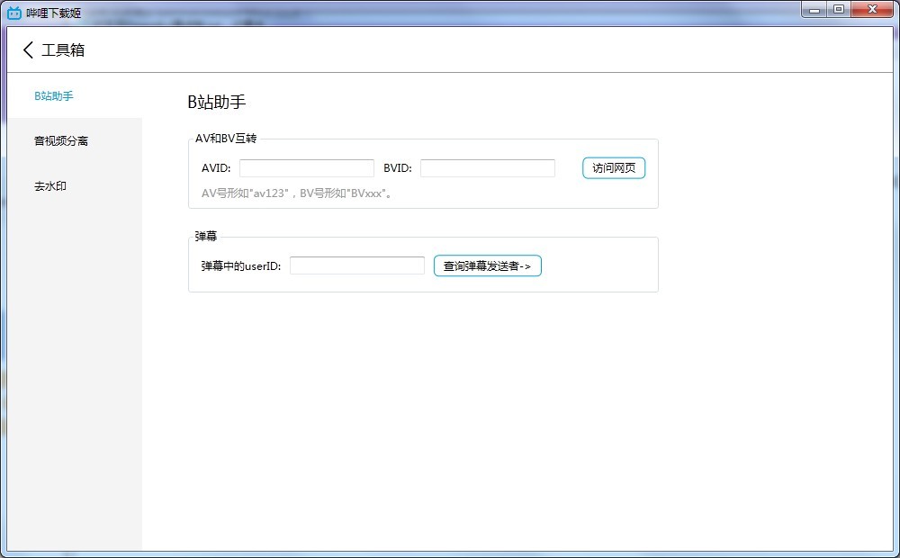 �袅ㄏ螺d姬downkyi(b站��l下�d解析�件) v1.5.0 官方最新版 0