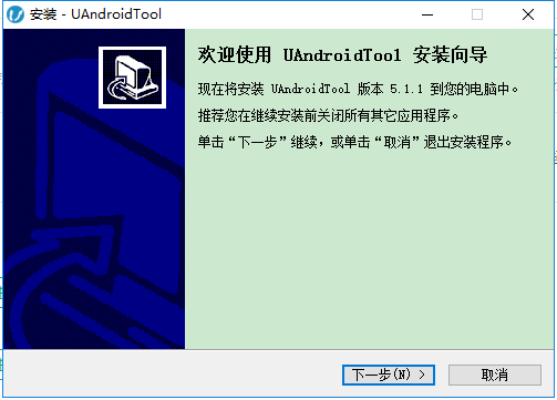 uandroidtool完整安�b版 v5.1.1 官方最新版 0