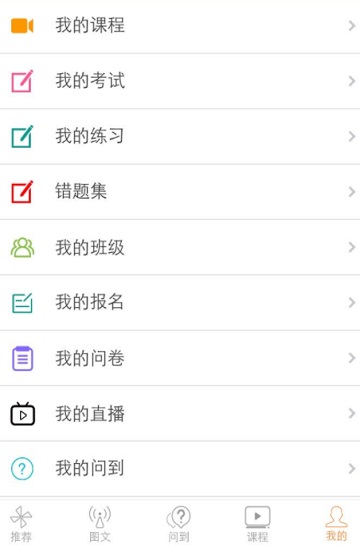 华能e学app苹果版