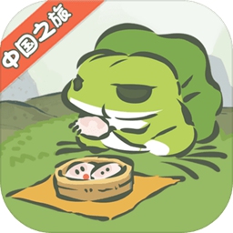 旅行青蛙中国之旅手游v1.0.8 安卓版