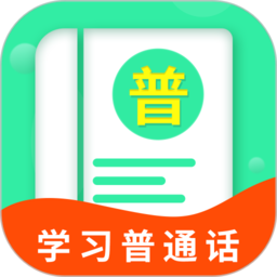 普通话学习宝典v1.0.0 安卓版