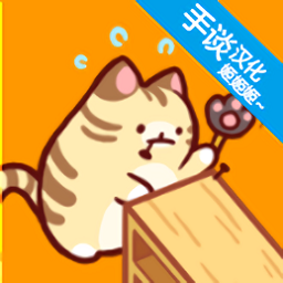 小猫咪手工帝国汉化版v1.0.26 安卓版