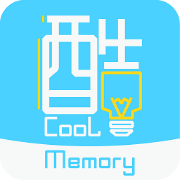 酷记忆app免费v1.4.0 安卓版