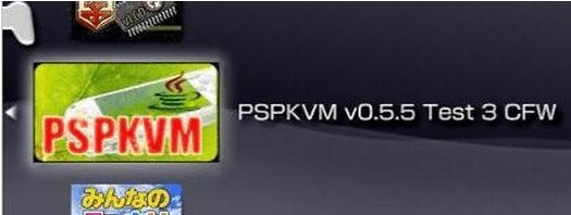 pspkvm最终完美版 v0.5.5 最新版 1