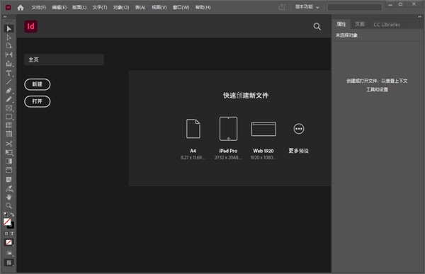 indesign2022中文版 v17.0.0.096 免�M版 0