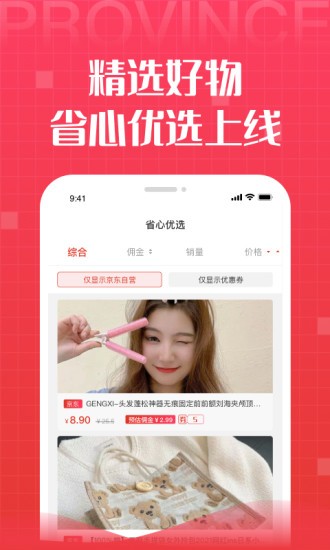 省鑫惠商城app v2.7.8 安卓版 0