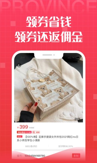 省鑫惠商城app v2.7.8 安卓版 1