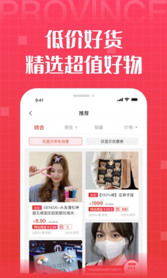 省鑫惠商城app v2.7.8 安卓版 2
