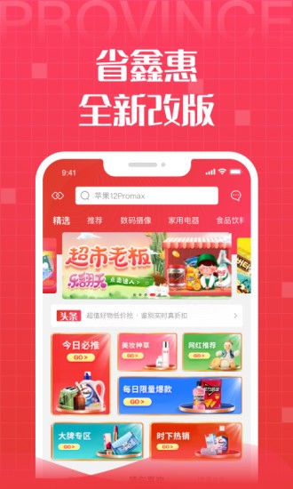 省鑫惠商城app v2.7.8 安卓版 3