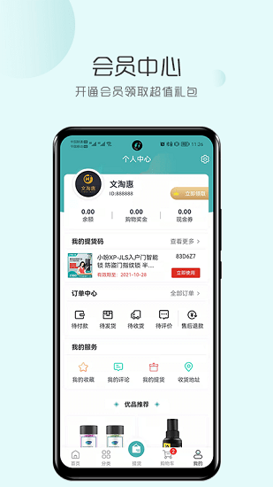 文淘惠app v2.0.17 安卓版 3