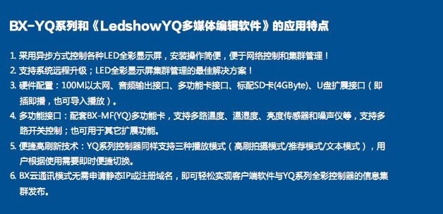 LedshowYQ多媒�w���件 v21.12.29.01 官方最新版 1
