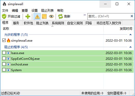 simplewall清理软件 v3.6.1 绿色版 0