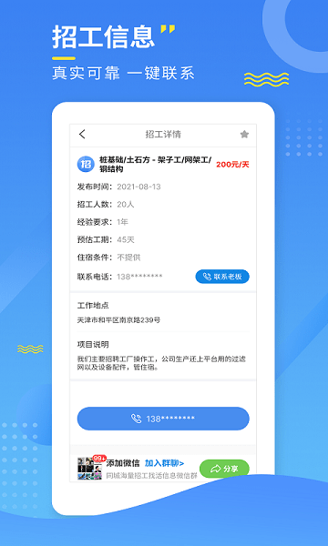 招工宝app v1.5 安卓版