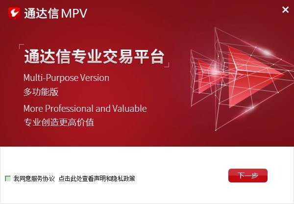 通�_信MPV交易�K端 v1.14 官方最新版 1