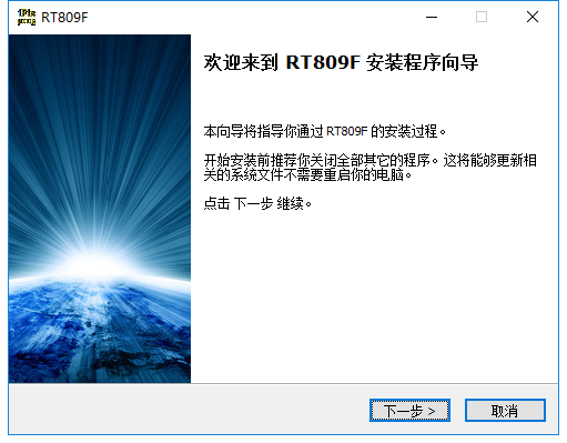 rt809f编程器最新软件驱动安装包 v20211012 官方版 2