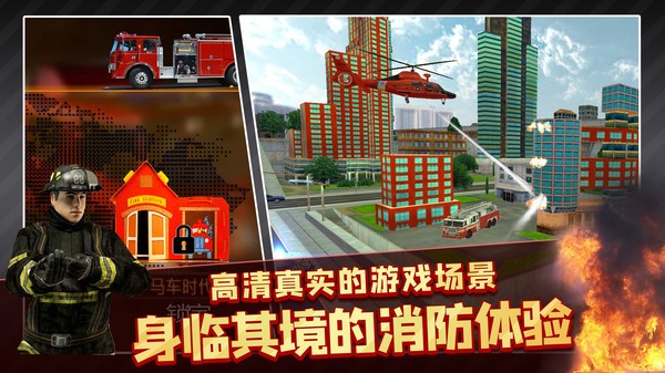消防车模拟驾驶3d游戏