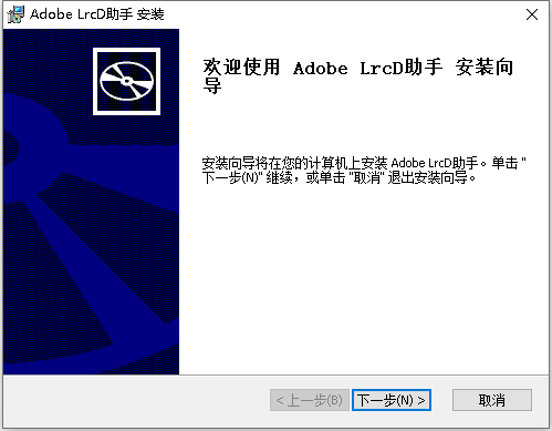 Adobe lrcd助手下载