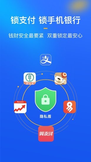 隐私盾app v1.2 安卓版 1
