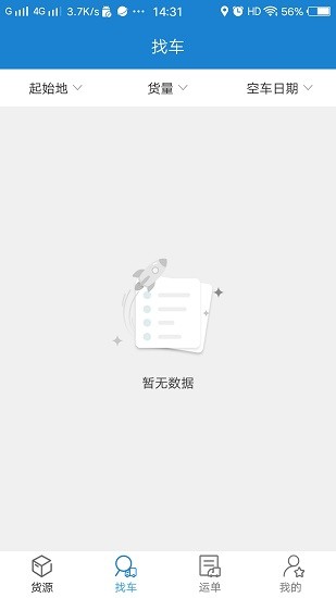 货运江湖汽运货主版app下载