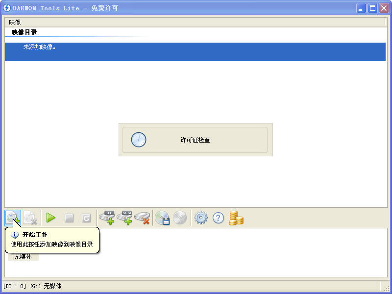 精灵虚拟光驱Daemon Tools Lite免费版 v10.9.598 中文最新版 0