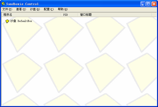 沙盘sandboxie软件 v5.55.7 中文版0