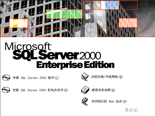 microsoft sql server 2000 ��人版 32/64位 ��w中文版 0