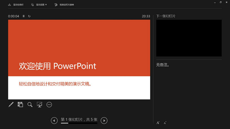 PowerPoint 2013(ppt幻灯片软件)免