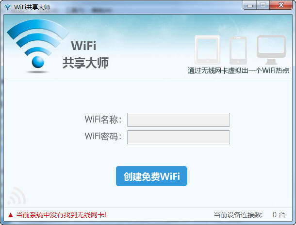 WiFi共享大�� v2.3.1.2 官方最新版 0